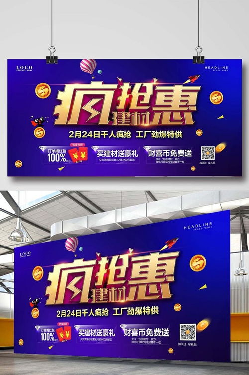 家居建材瘋搶惠促銷(xiāo)海報(bào) 專業(yè)設(shè)計(jì)，助力營(yíng)銷(xiāo)