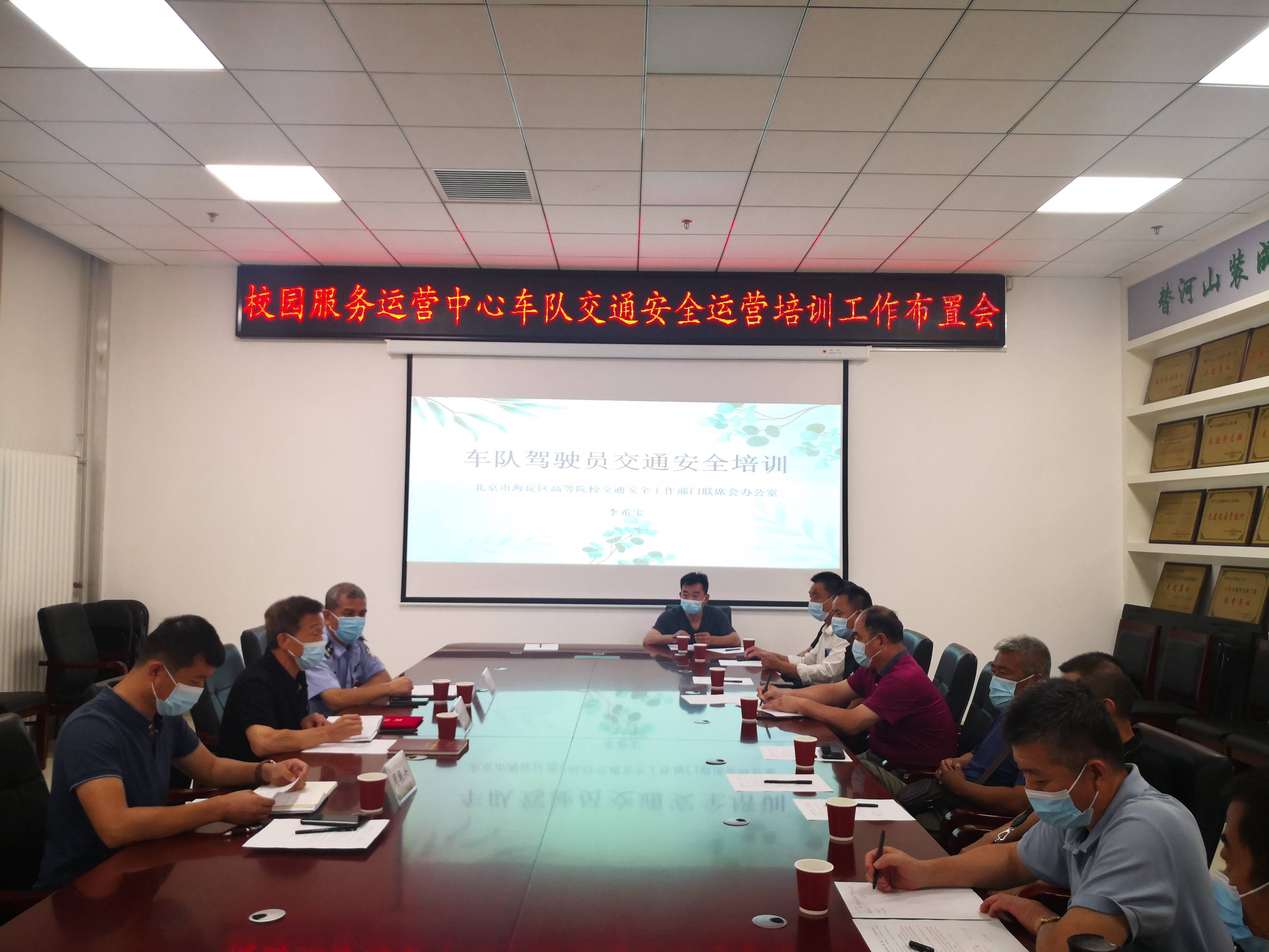 海淀高校啟動(dòng)2022年教職員工交通安全與機(jī)動(dòng)車駕駛專項(xiàng)培訓(xùn)