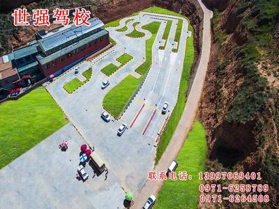 青海世強(qiáng)駕校 專業(yè)駕駛員培訓(xùn)，鑄就安全行車之路