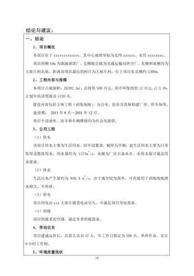 機(jī)動(dòng)車駕駛員培訓(xùn)學(xué)校項(xiàng)目環(huán)評報(bào)告書重要性與內(nèi)容概覽